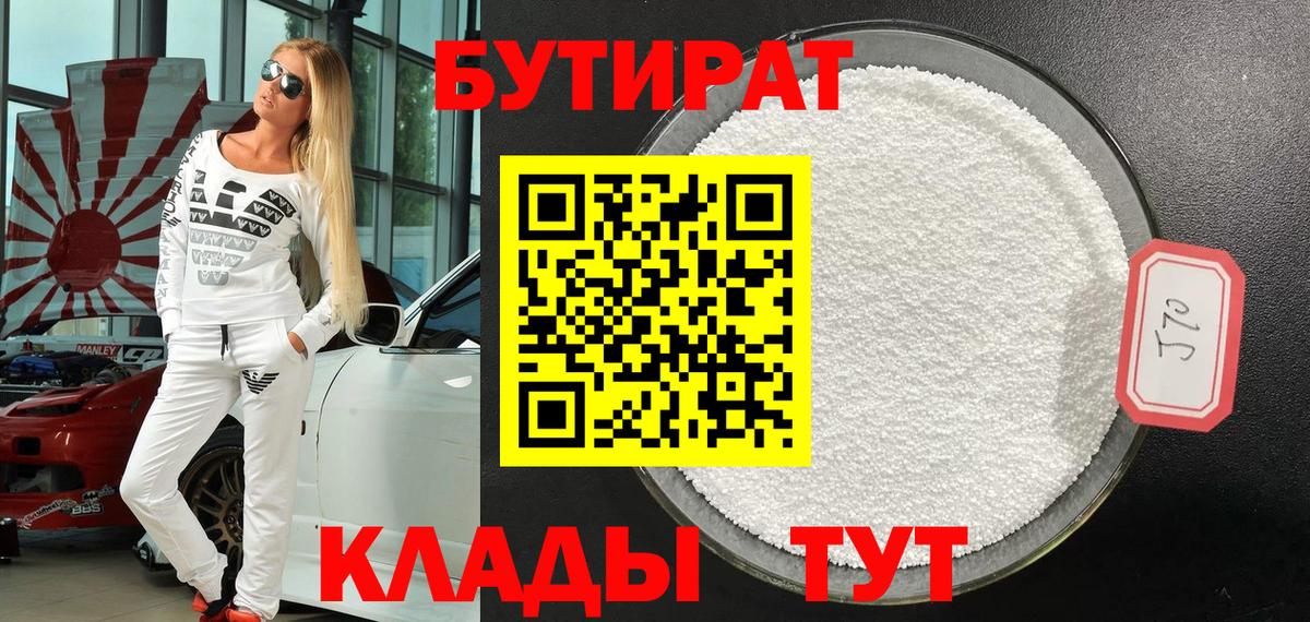 Бутират оксибутират Россия