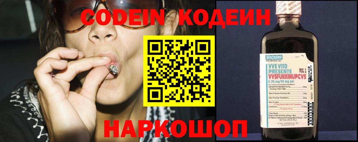 Россия  Кодеин напиток Lean (лин)  Кодеин напиток Lean (лин)  Вход с VPN 