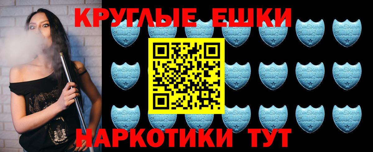 ЭКСТАЗИ круглые Россия