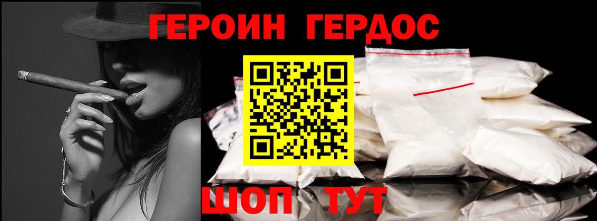 ГЕРОИН хмурый Россия
