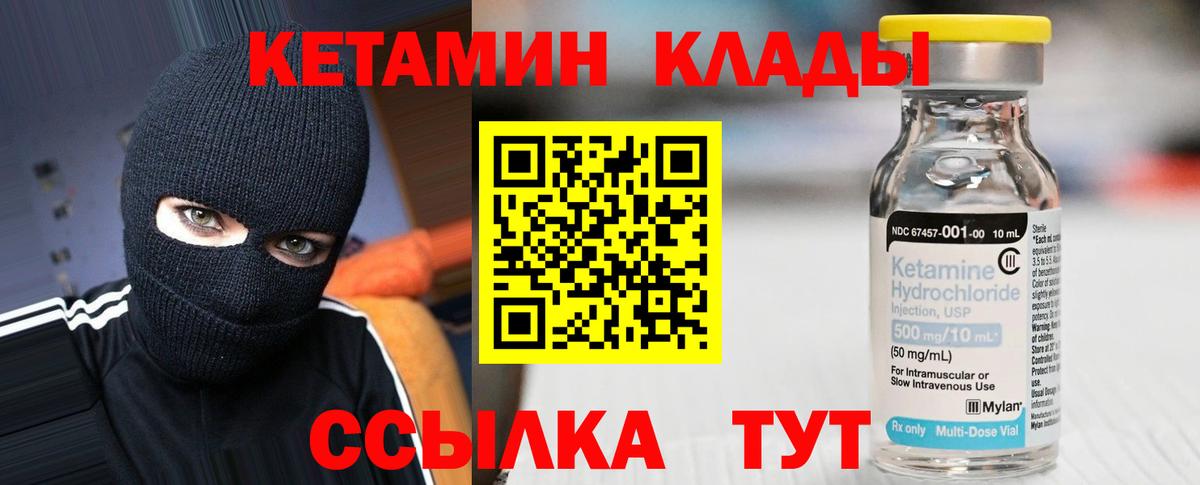 КЕТАМИН ketamine  Вход с VPN  Россия 